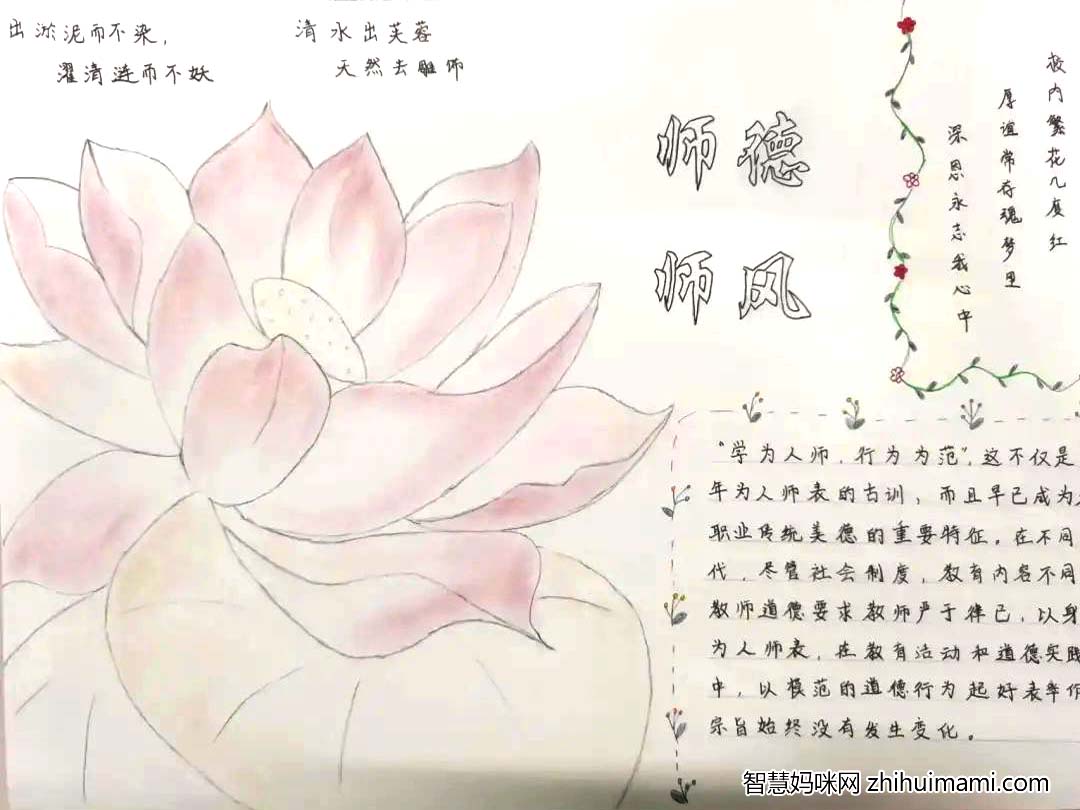 师德师风手抄报一等奖12张-图4