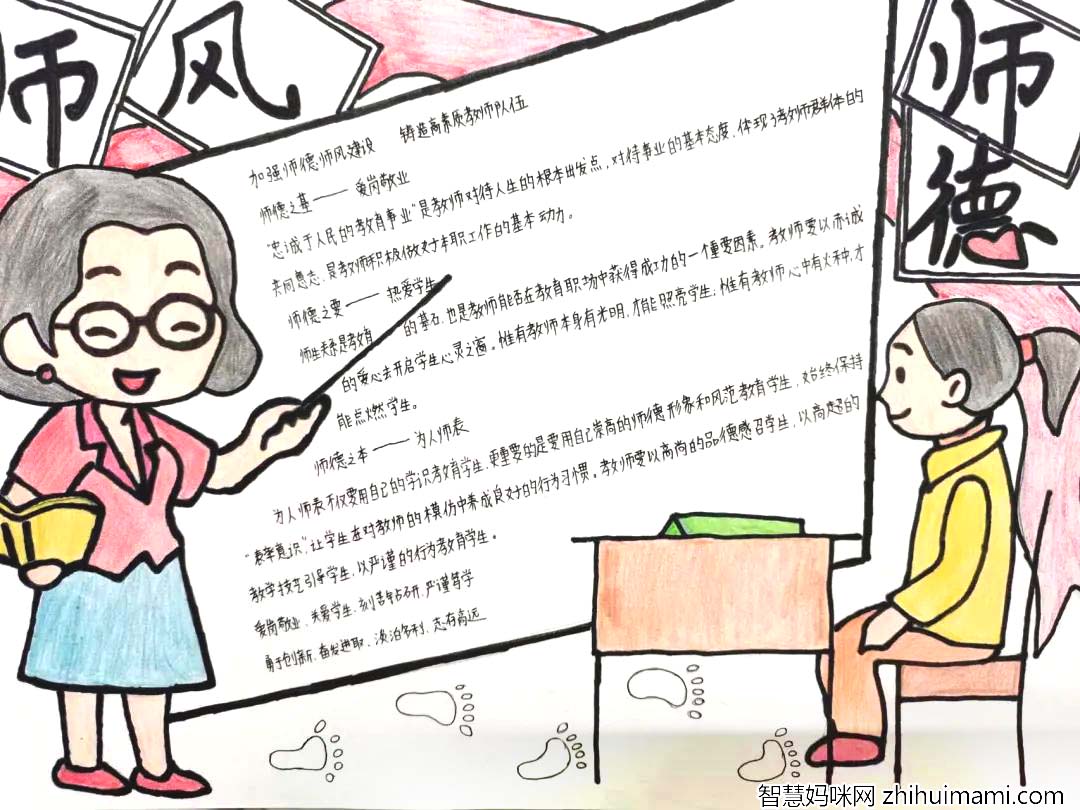 师德师风手抄报一等奖12张-图6