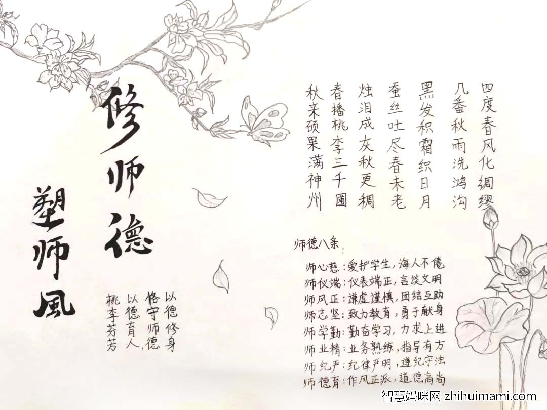 师德师风手抄报一等奖12张-图7
