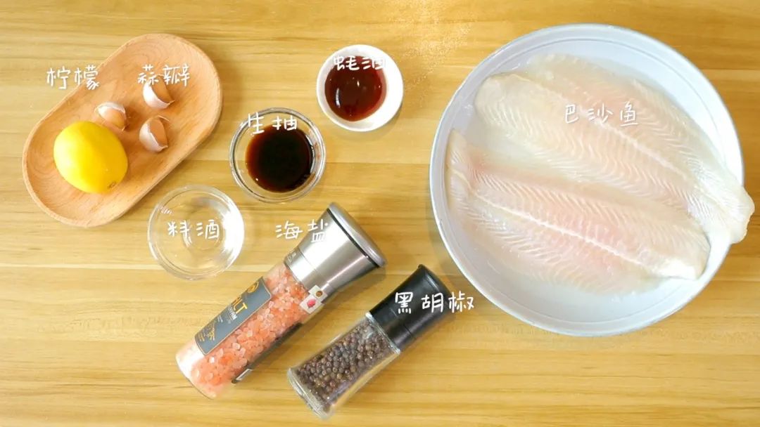 食材准备：巴沙鱼 / 2条，柠檬 / 1个，蒜瓣/ 3瓣，料酒 /3克 ，生抽 / 10克 ，蚝油 /5克 ，黑胡椒粉、盐适量