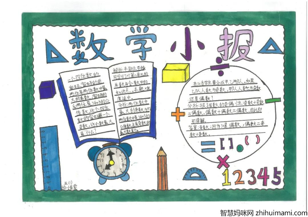 数学手抄报怎么做
