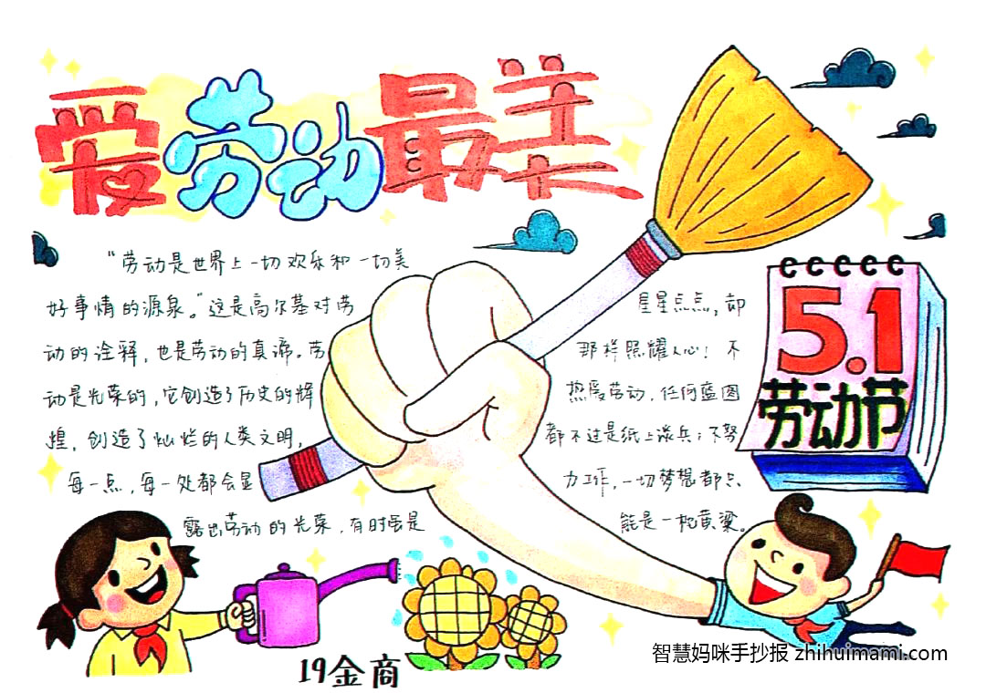 劳动创造美主题手抄报绘画（8张）-图1