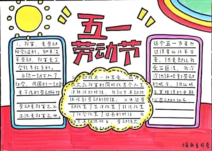 劳动创造美主题手抄报绘画（8张）-图2