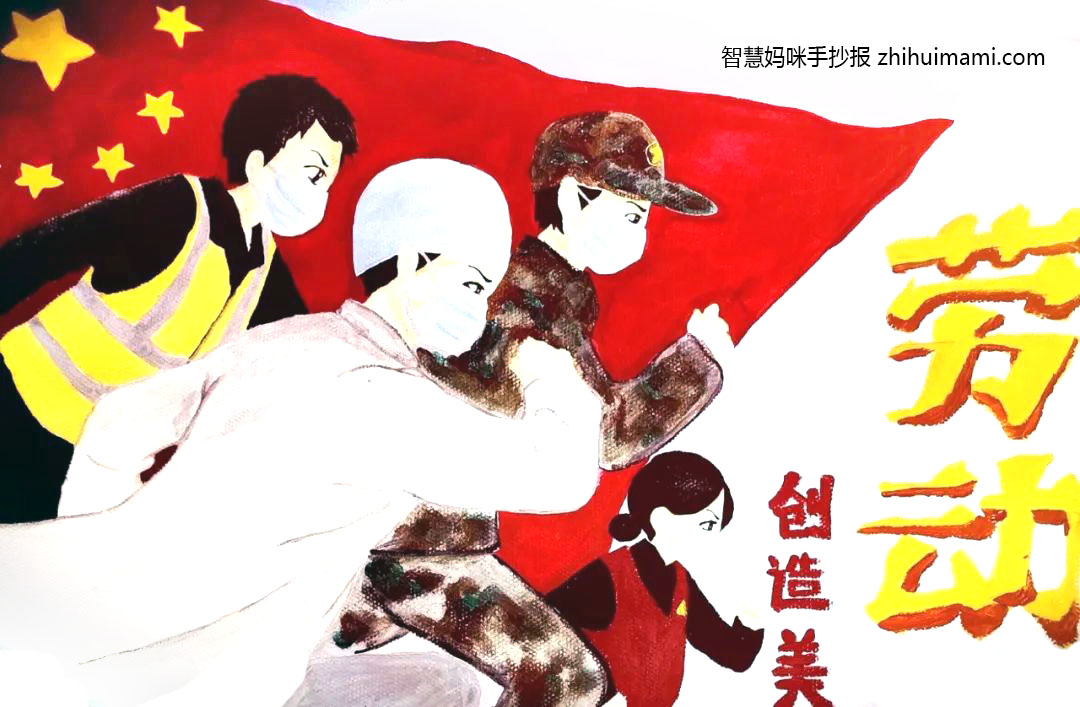 劳动创造美主题手抄报绘画（8张）-图5