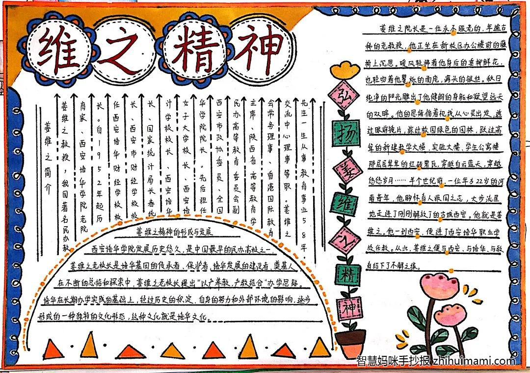 弘扬姜维之精神手抄报绘画（11张）-图3