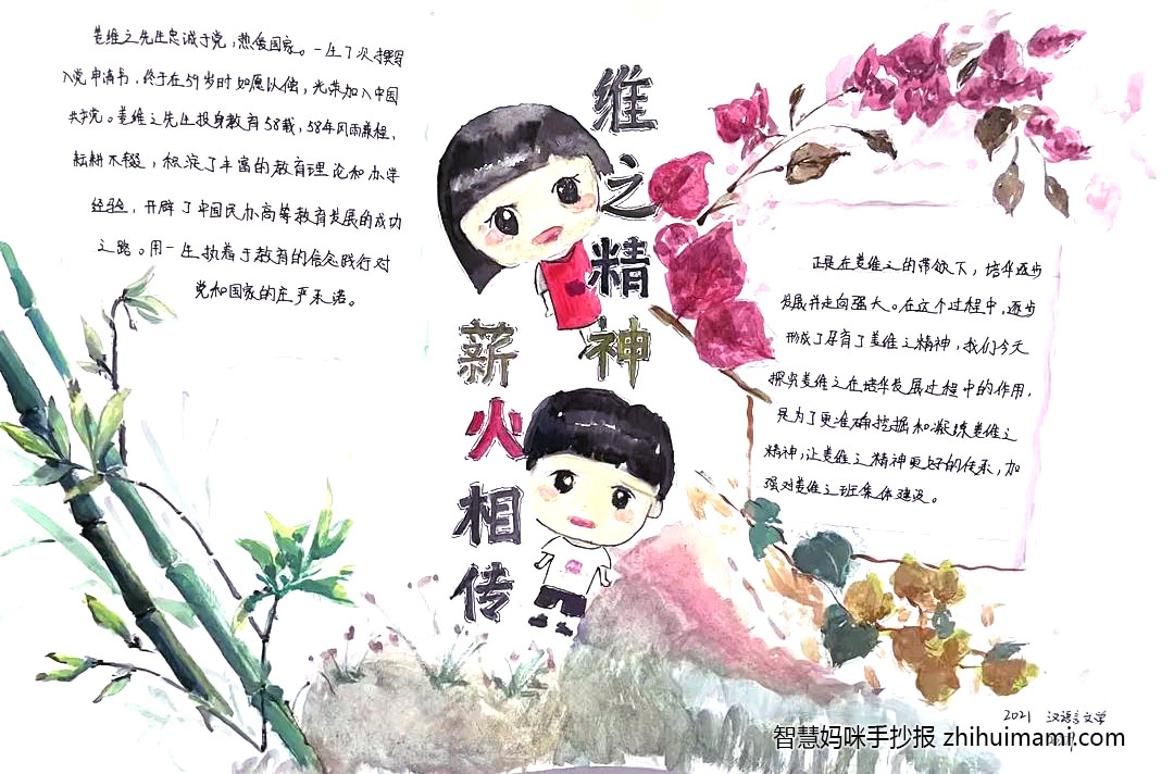 弘扬姜维之精神手抄报绘画（11张）-图7