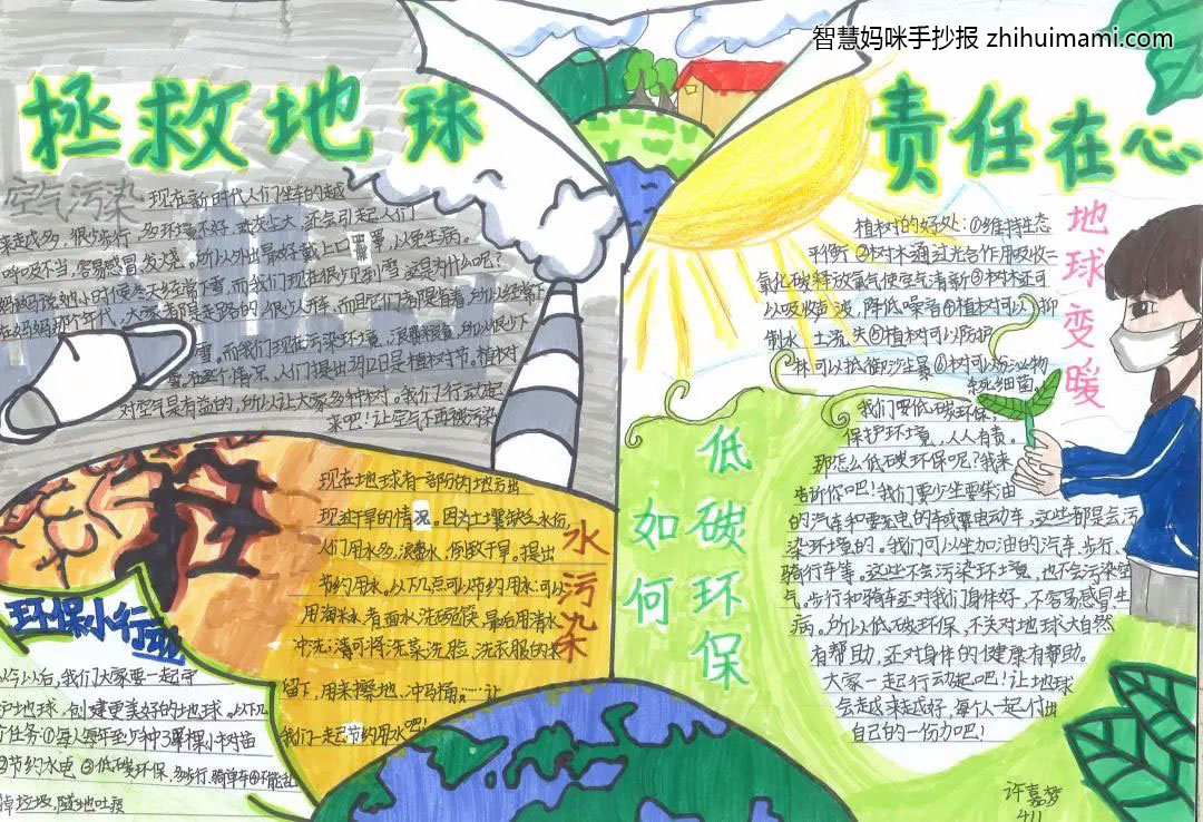 8张关于爱护环境保护地球的手抄报图片-图2