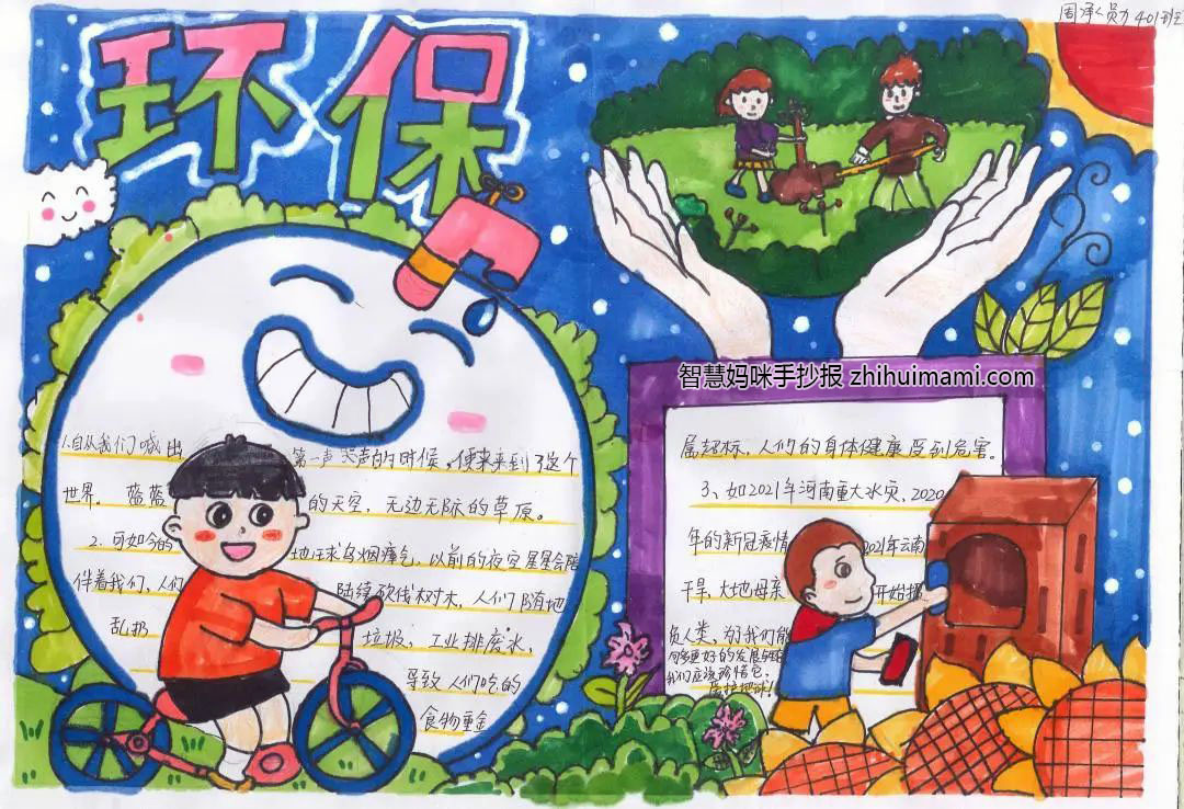 8张关于爱护环境保护地球的手抄报图片-图3