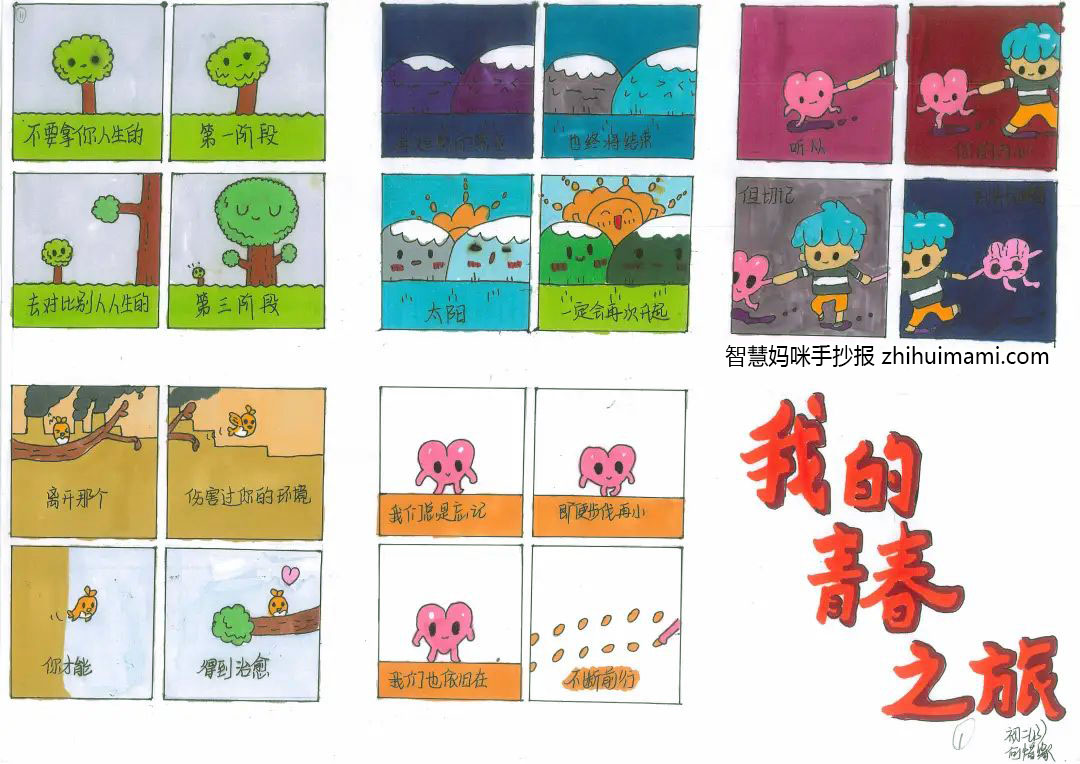 我的青春我做主手抄报一等奖（9张）-图2