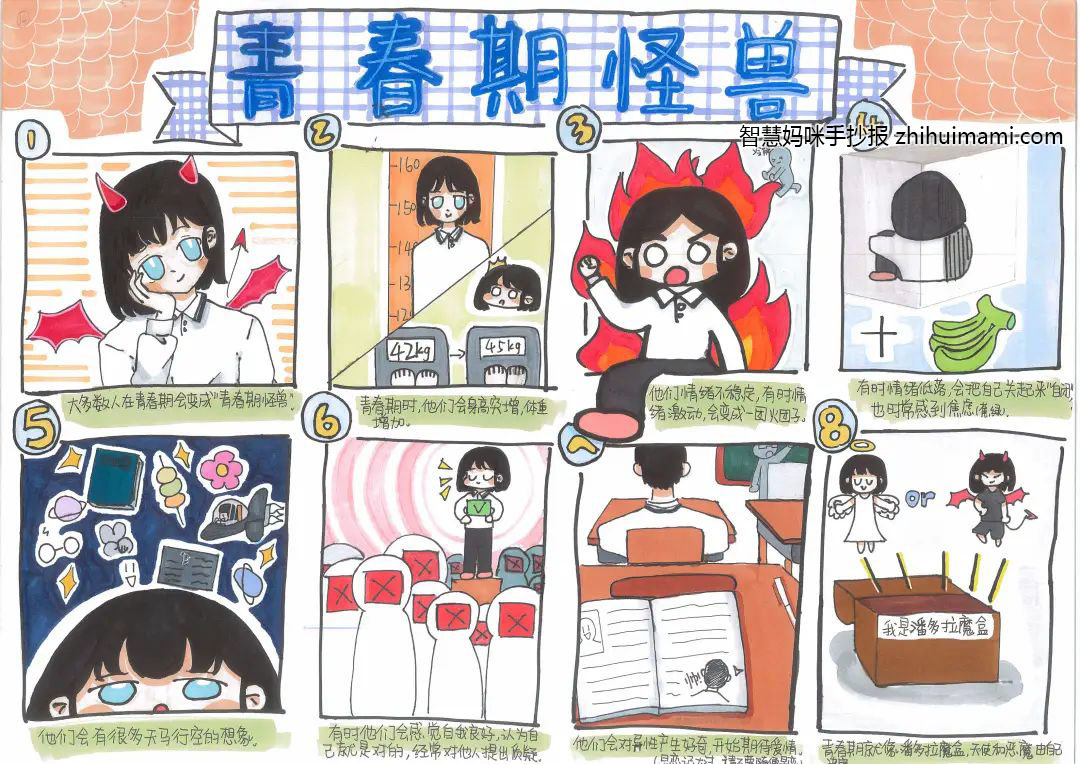 我的青春我做主手抄报一等奖（9张）-图3