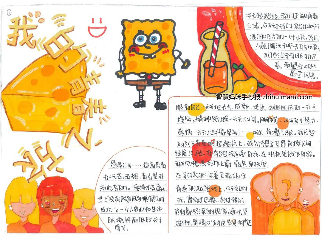 我的青春我做主手抄报一等奖（9张）-图5