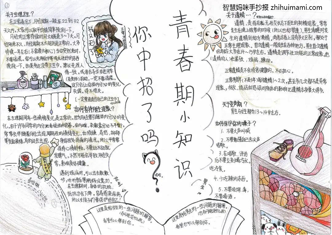 11张关于青春期的手抄报简单又漂亮-图9