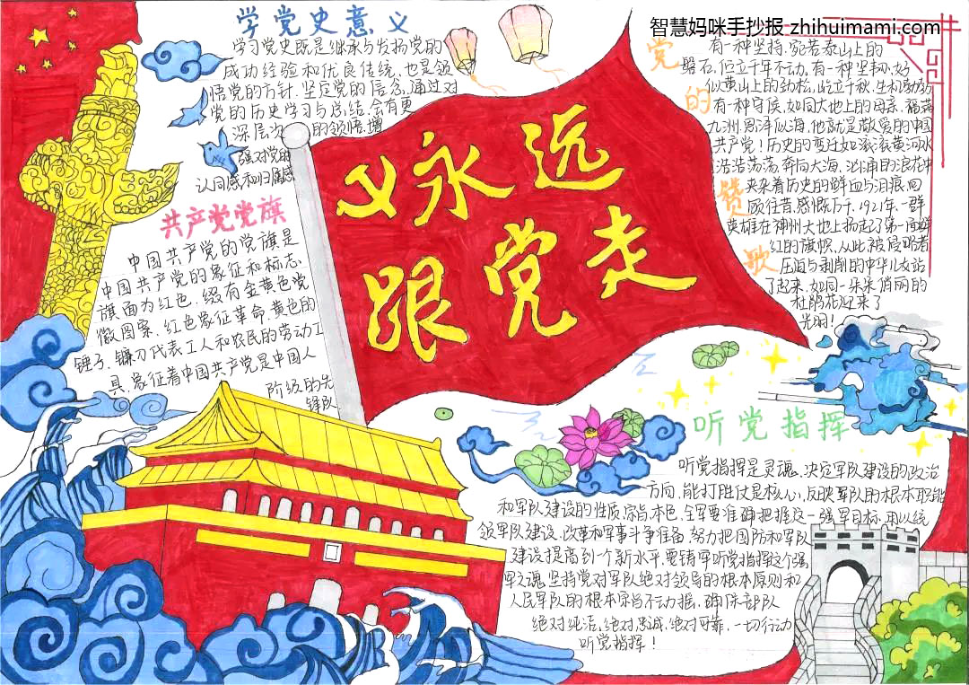 “青春心向党 喜迎二十大”手抄报绘画一等奖（10张）-图5