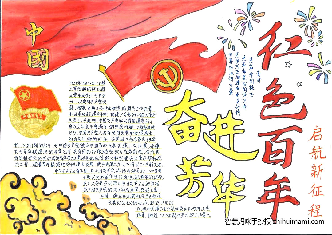“青春心向党 喜迎二十大”手抄报绘画一等奖（10张）-图7