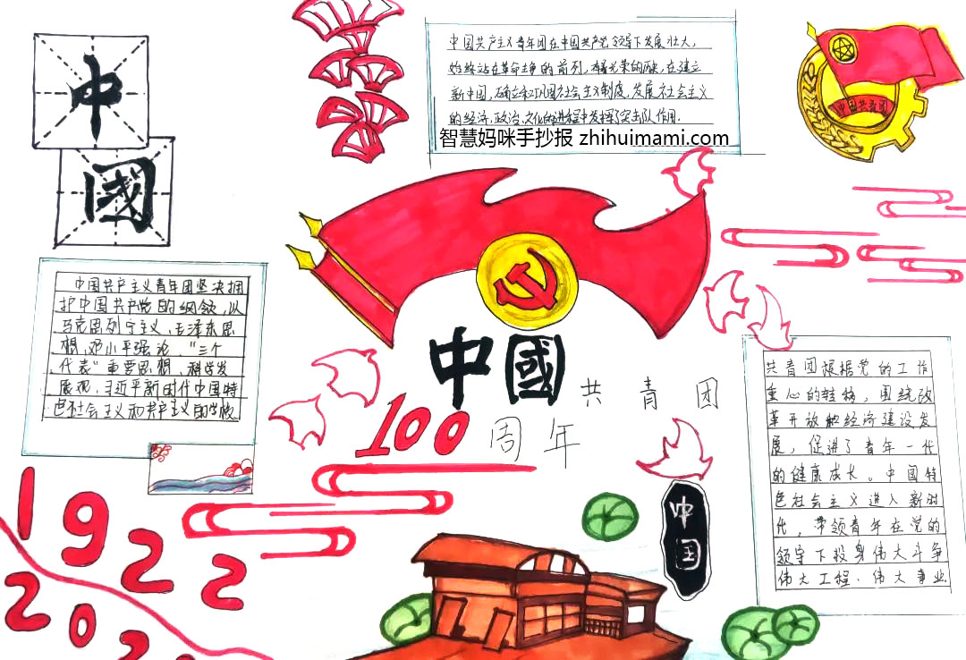 “青春心向党 喜迎二十大”手抄报绘画一等奖（10张）-图9