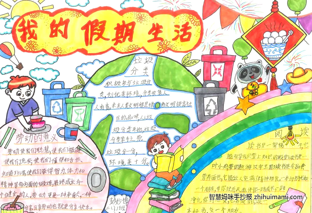 读书日亲子共读手抄报图片（10张）-图2