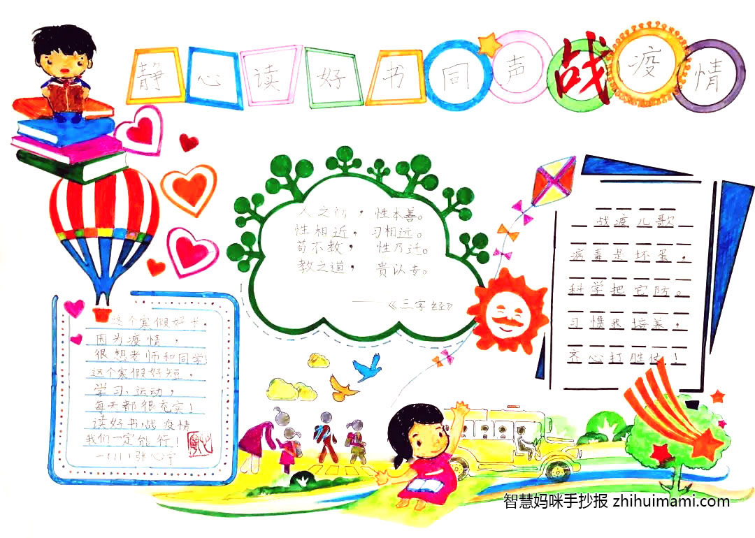 读书日亲子共读手抄报图片（10张）-图6