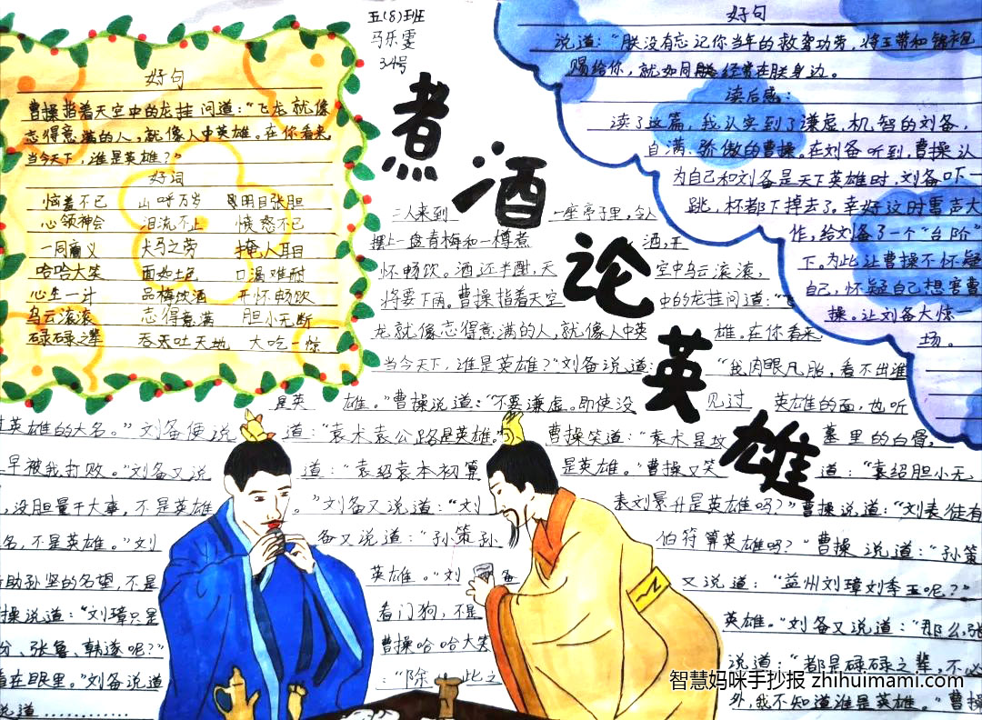 读书日亲子共读手抄报图片（10张）-图7