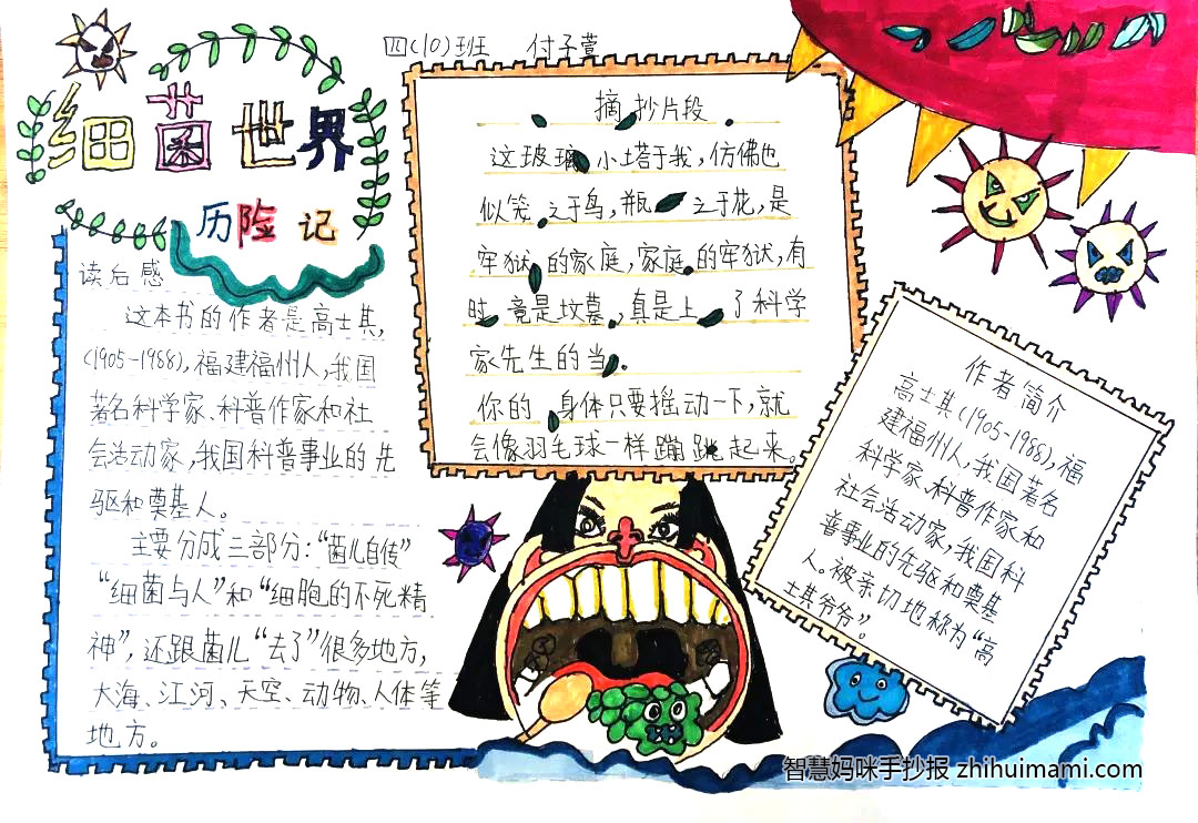 读书日亲子共读手抄报图片（10张）-图9