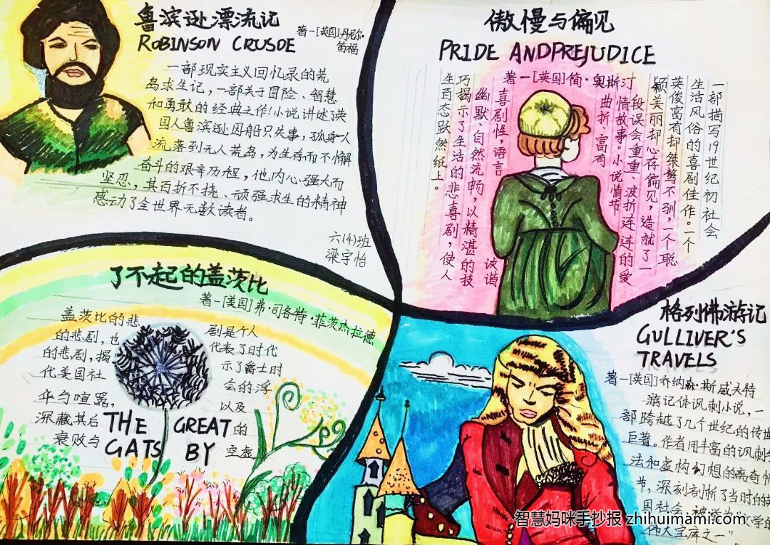 校园生活手抄报漂亮-图5