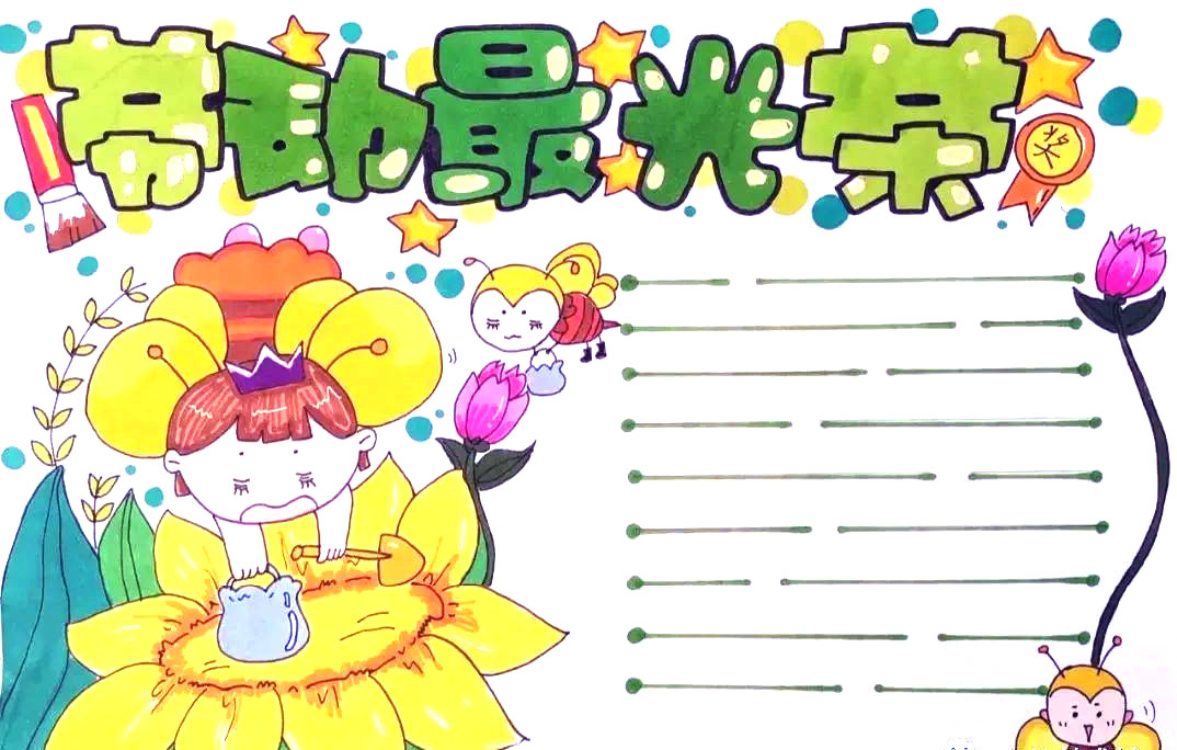 11张漂亮的五一劳动节手抄报模板-图7