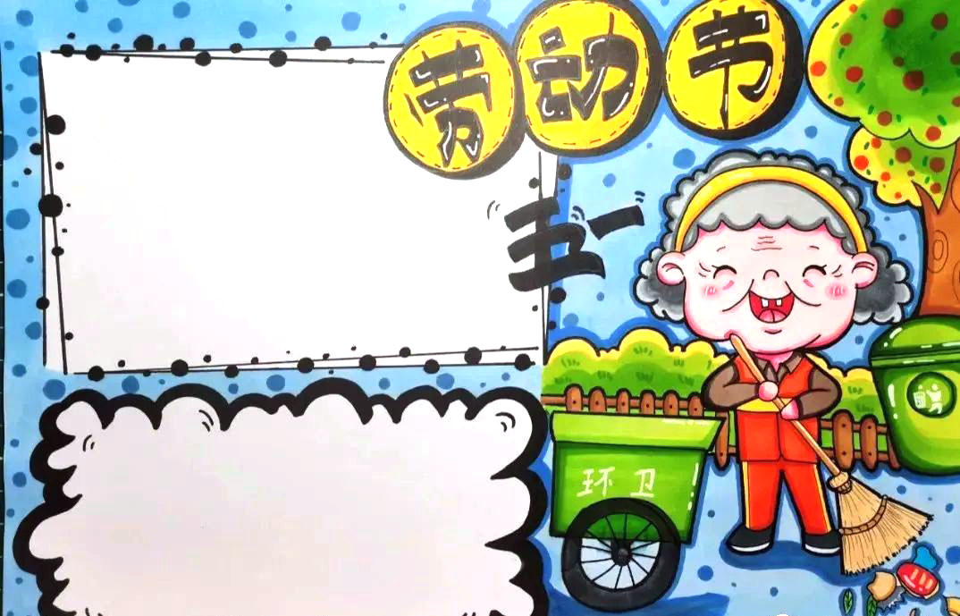 2022年劳动最光荣手抄报模板（11张）-图2