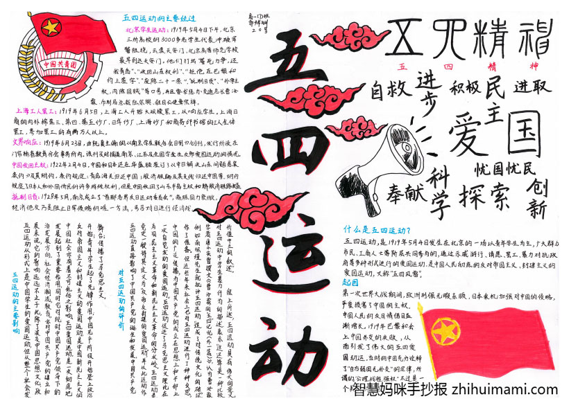 10张关于五四爱国运动的手抄报一等奖-图2