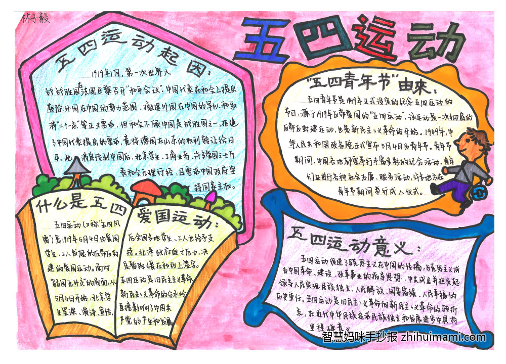 10张关于五四爱国运动的手抄报一等奖-图5