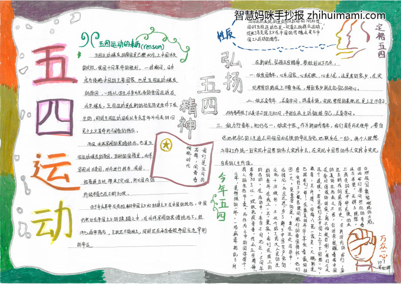 10张关于五四爱国运动的手抄报一等奖-图10