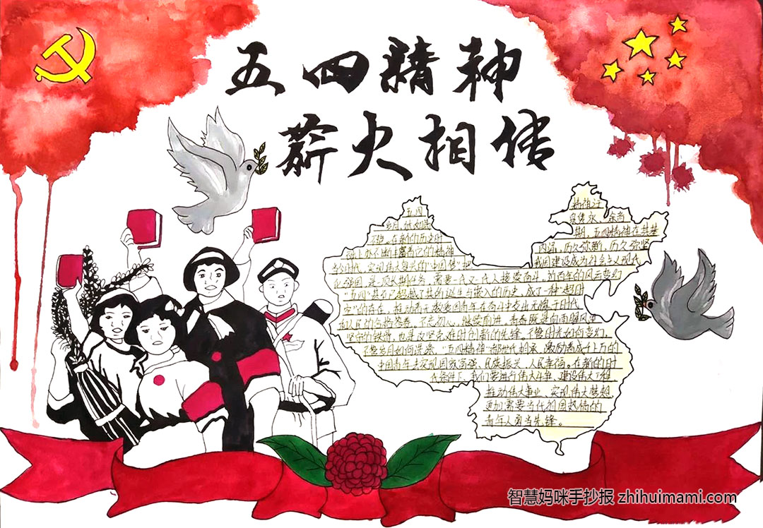 “五四精神 薪火相传”手抄报一等奖（12张）-图2
