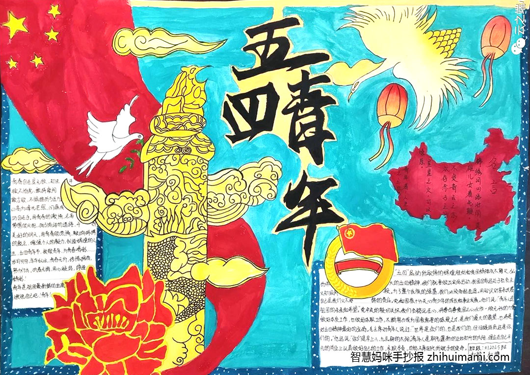 “五四精神 薪火相传”手抄报一等奖（12张）-图3