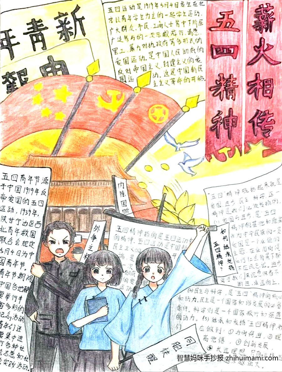 “五四精神 薪火相传”手抄报一等奖（12张）-图9