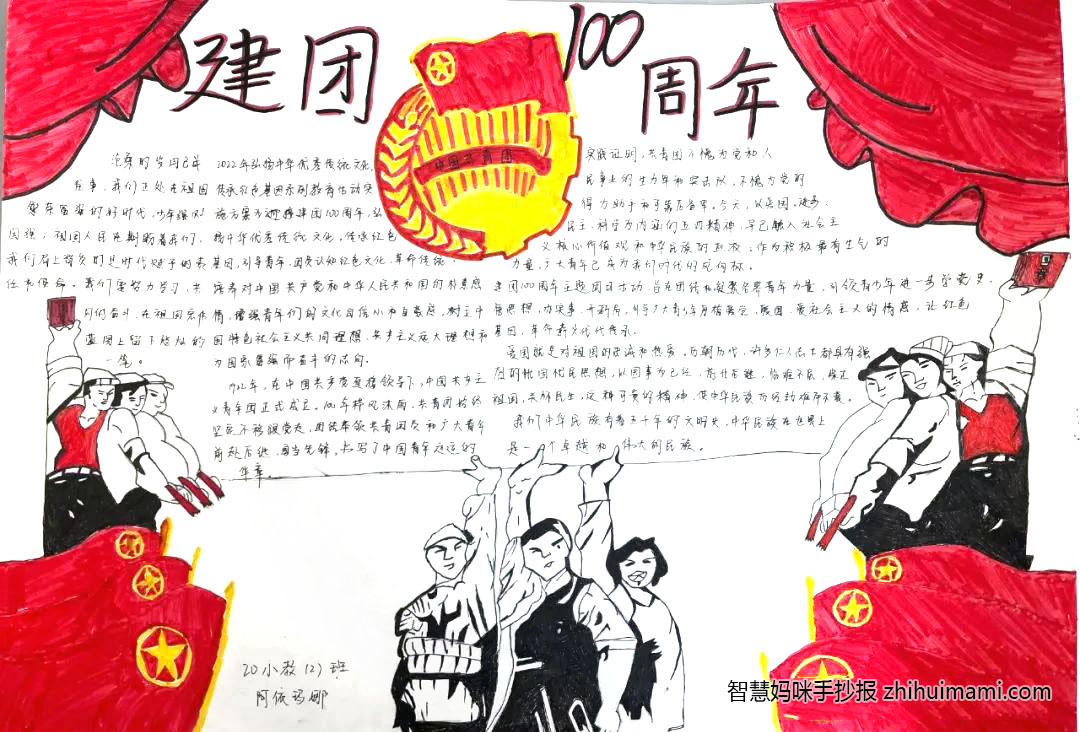 8张“喜迎二十大暨建团一百周年”的手抄报-图2