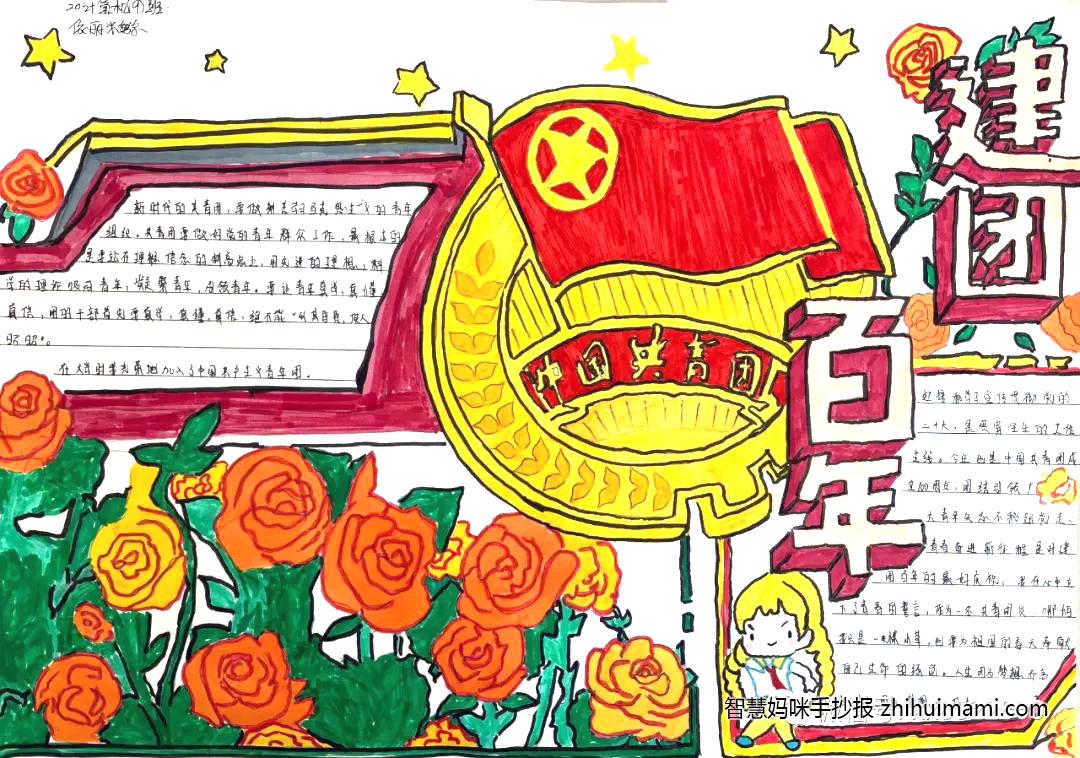 8张“喜迎二十大暨建团一百周年”的手抄报-图4