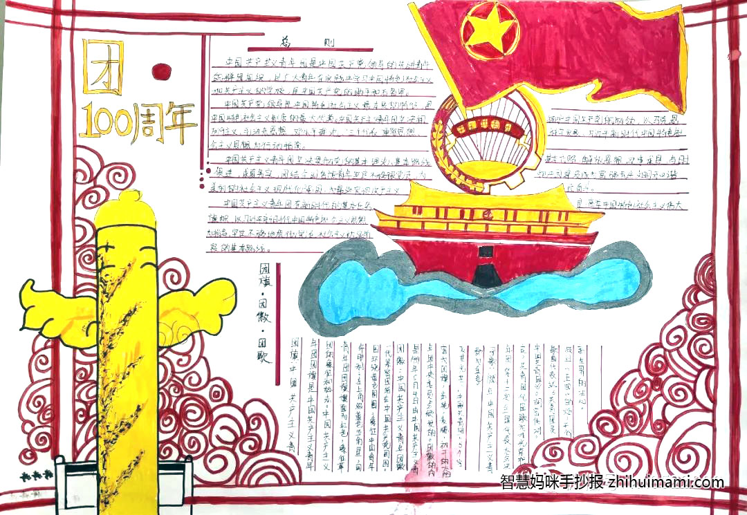 8张“喜迎二十大暨建团一百周年”的手抄报-图6