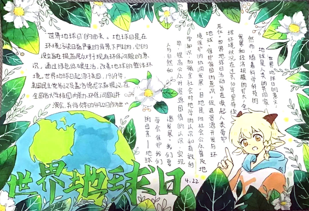 “珍爱地球 人与自然和谐共生”主题手抄报-图4