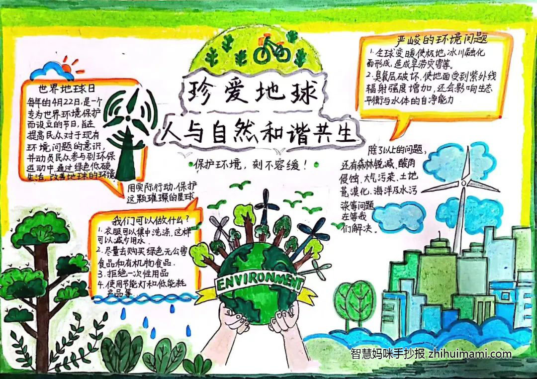 简单又漂亮的地球日手抄报-图3