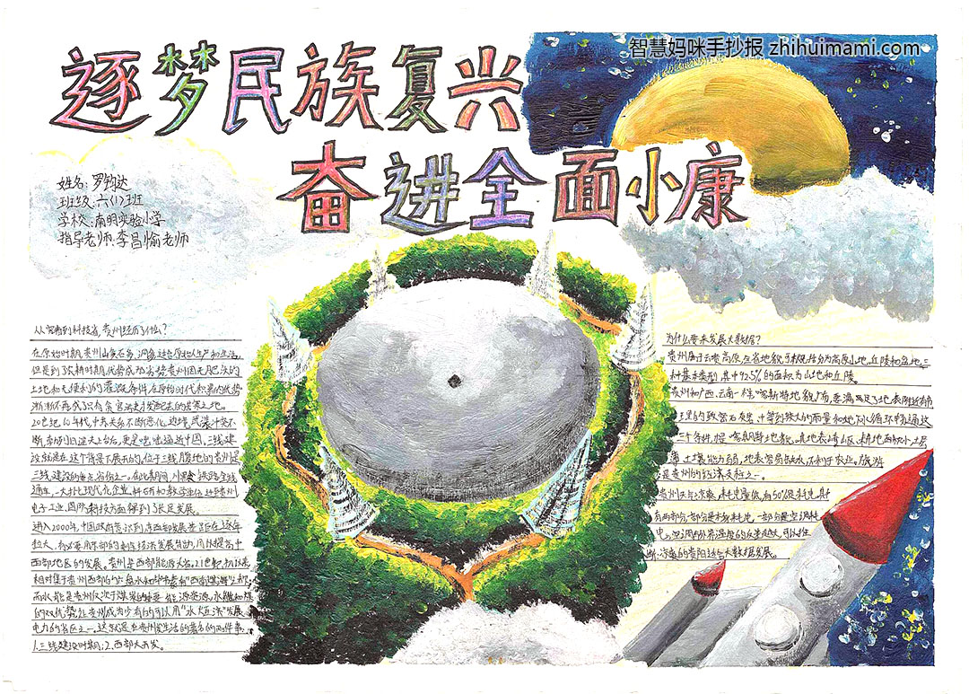 8张关于中国梦复兴梦的手抄报-图3