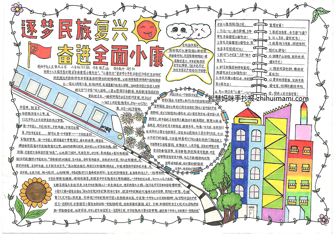 8张关于中国梦复兴梦的手抄报-图5