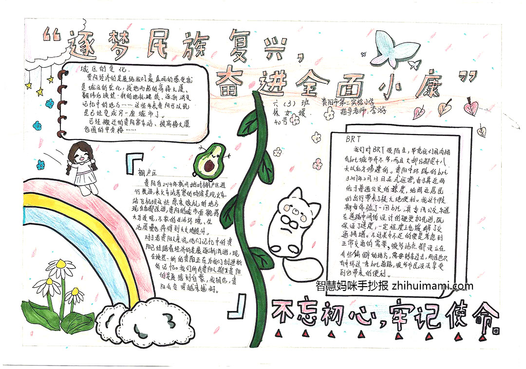 8张关于中国梦复兴梦的手抄报-图6