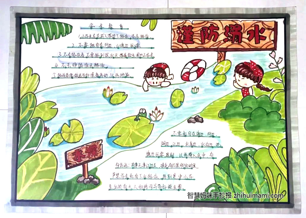 8张关于疫情与安全的手抄报图片-图1