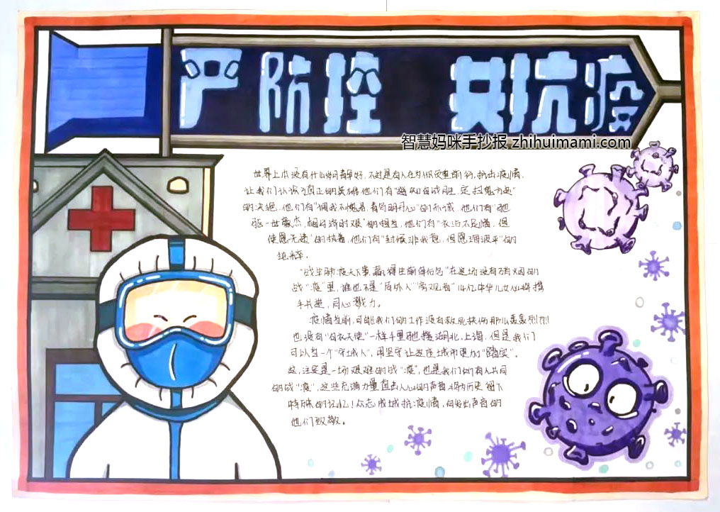8张关于疫情与安全的手抄报图片-图3