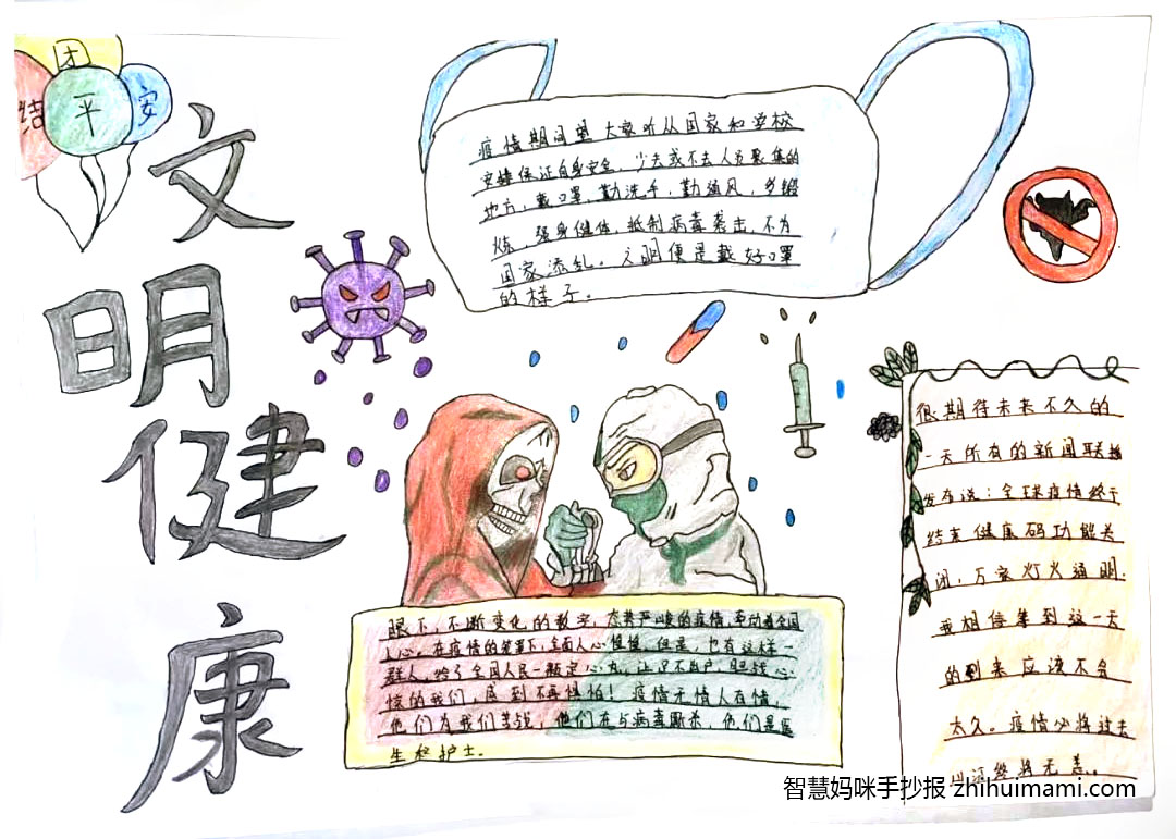 8张关于疫情与安全的手抄报图片-图4