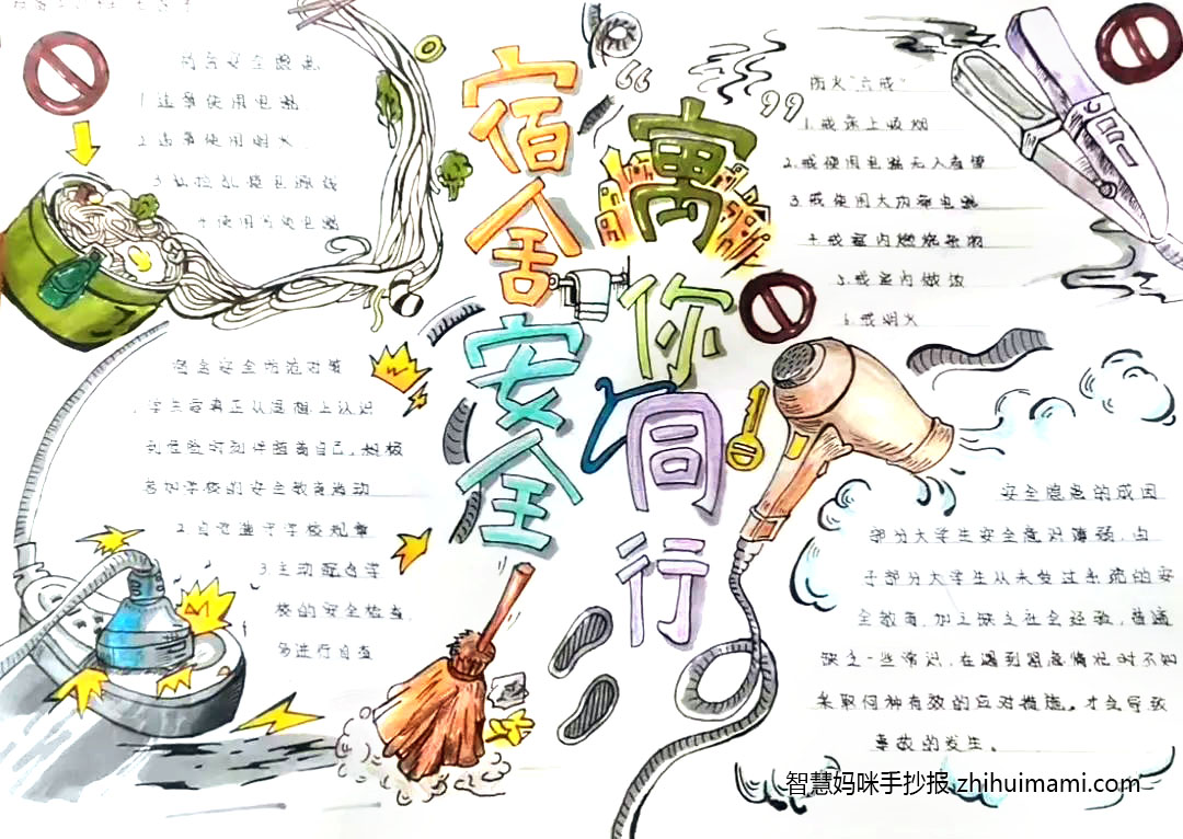 8张关于疫情与安全的手抄报图片-图5