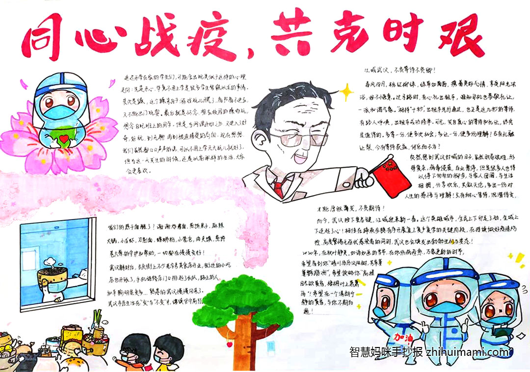 9张简单又漂亮的抗疫手抄报图片-图3