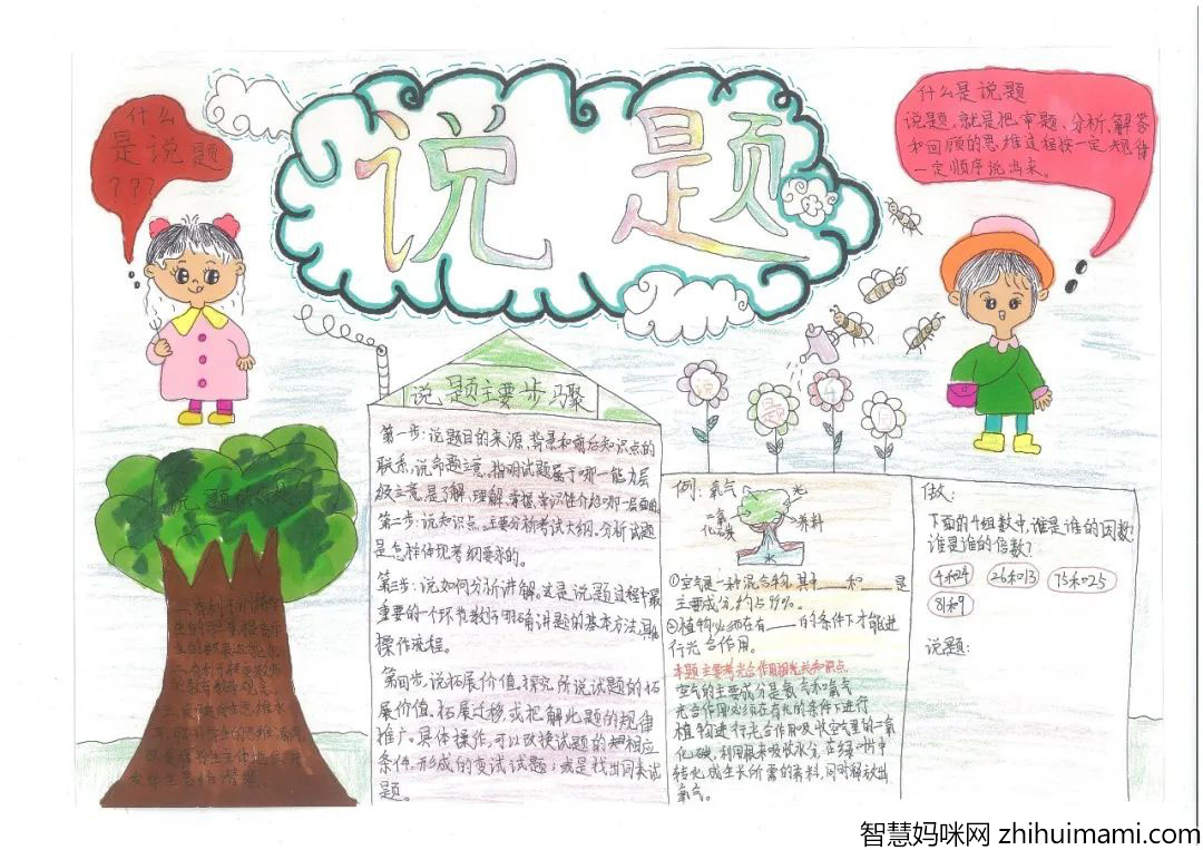 5张关于数学的手抄报-图4