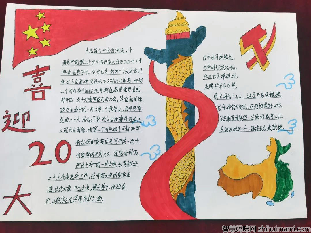 青春心向党 喜迎二十大手抄报图片-图2