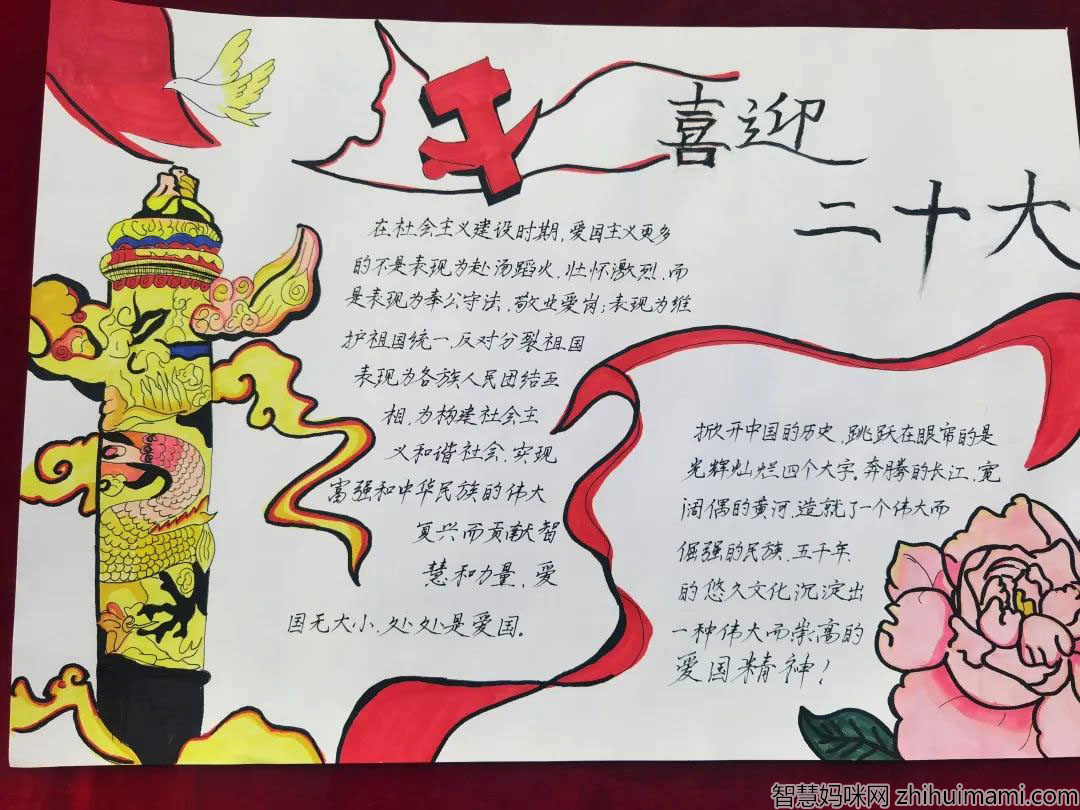 青春心向党 喜迎二十大手抄报图片-图5