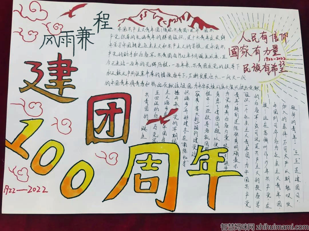 建团百年 喜迎二十大手抄报优秀作品-图1