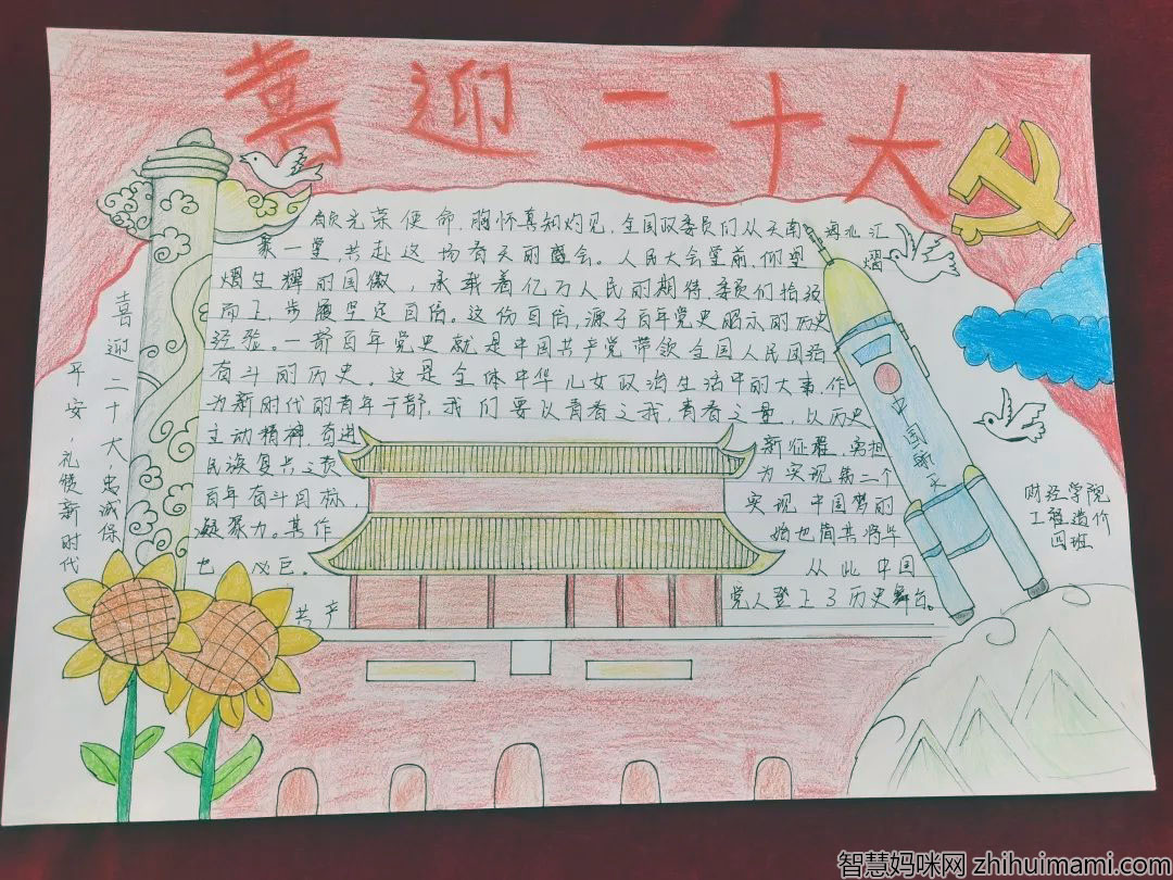 建团百年 喜迎二十大手抄报优秀作品-图2